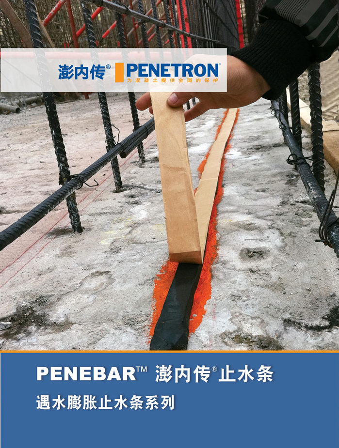 PENEBAR 澎內傳止水條